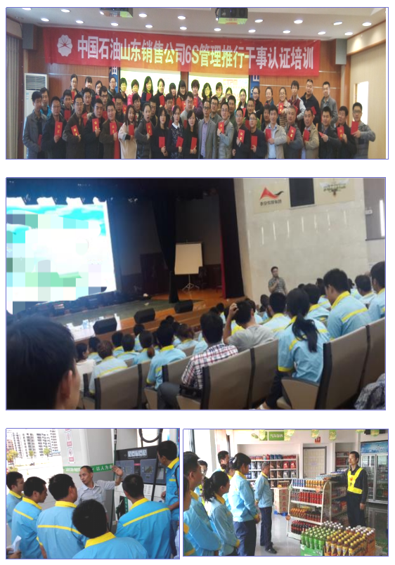華謀咨詢?yōu)橹袊?guó)石油銷售公司推行6S精益管理項(xiàng)目