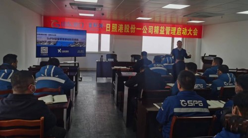 華謀咨詢為日照港股份有限公司推行TnPM設備管理體系建設