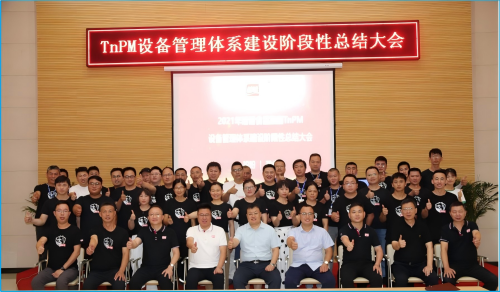 華謀咨詢為福建盼盼食品有限公司推行TnPM設備管理體系建設項目