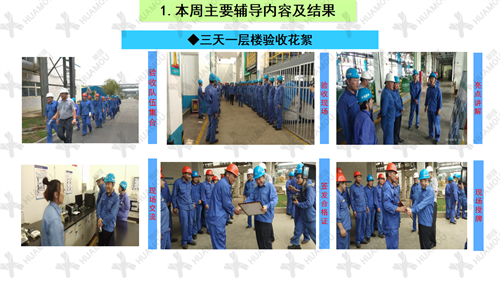 0200160500-三天一層樓輔導(dǎo)總結(jié)報告（化學藥品原料藥制造）_16