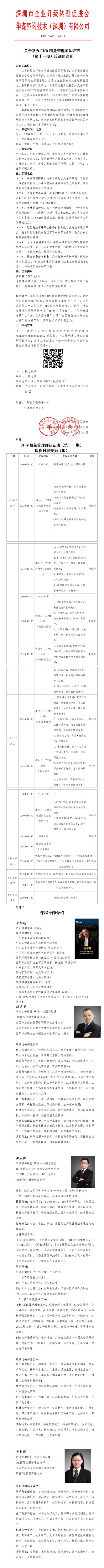 01 （紅頭文件）關于舉辦CTPM精益管理師認證班（第十一期）培訓的通知V2_01(1)
